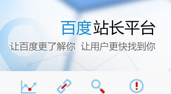 提升百度权重的有效方法