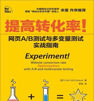 SEO优化如何提高网站转化率（15个简单的方法让你的网站转化率飙升）