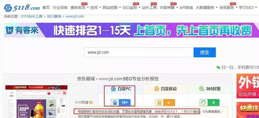如何准确判断网站百度权重的高低