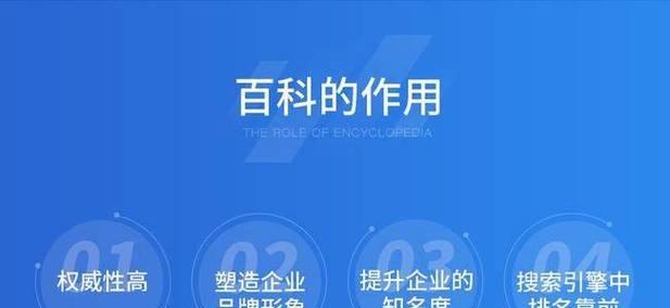 利用百度百科提升网站权重排名的方法