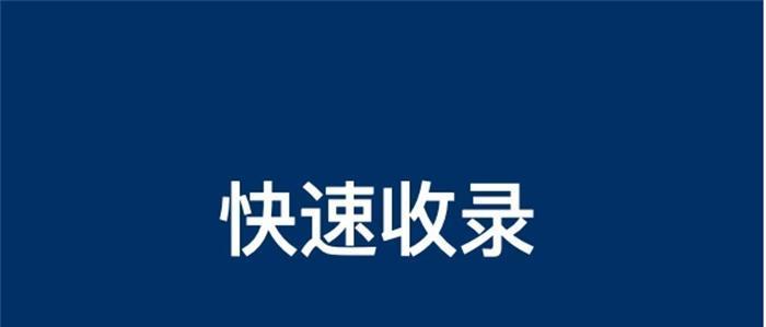 如何让新网站快速被搜索引擎收录