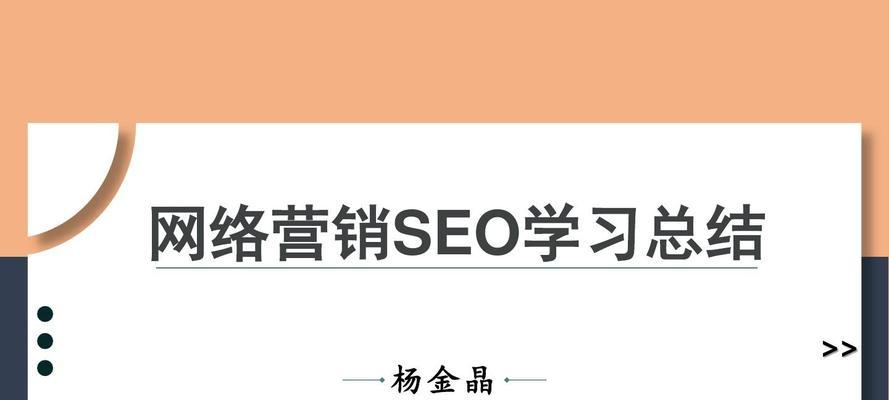 如何利用SEO提升网络营销的业绩
