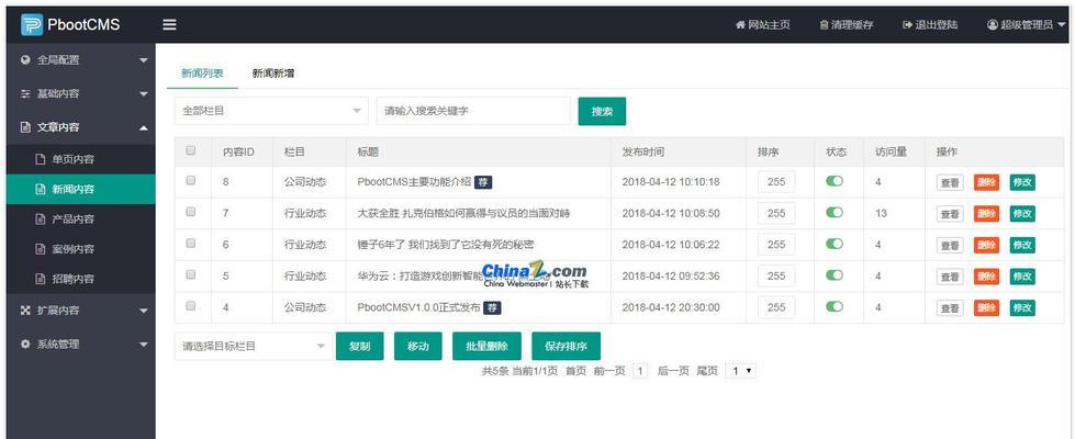 从零开始更换网站的开源程序