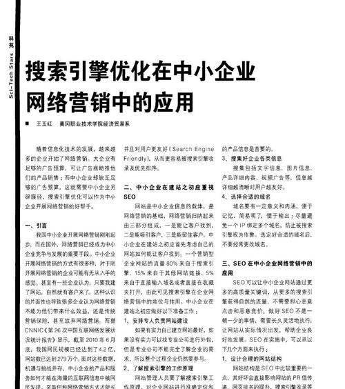 中小企业SEO优化排名的技巧（如何提高中小企业的网站排名）