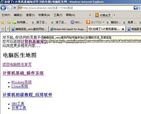 了解网站死链及其危害