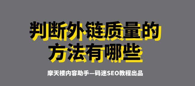 站外优化高质量外链建设攻略