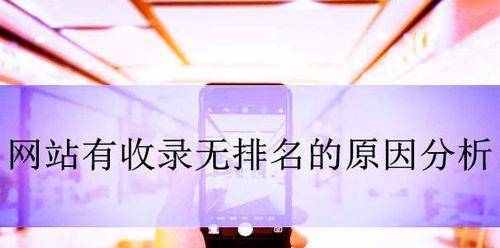 为什么网站收录不稳定