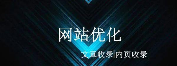 网站内页收录增加技巧