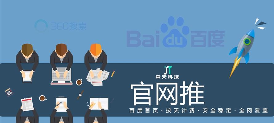 网站首页SEO优化的关键技巧（从设计布局到内容填充）