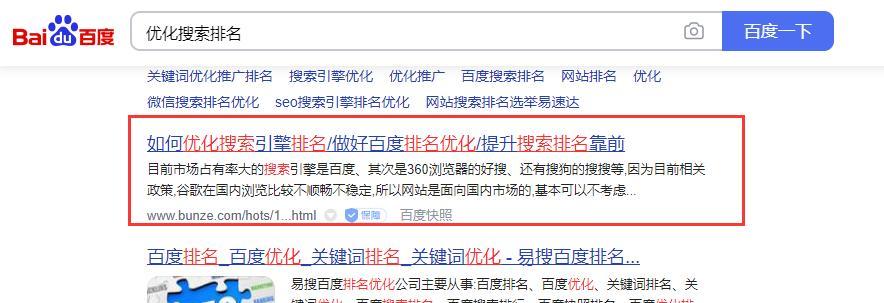 如何提高网站排名优化效果