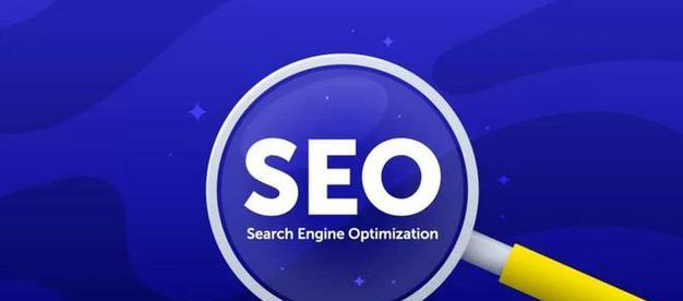 通许seo优化攻略知识（通许seo排名的技巧）