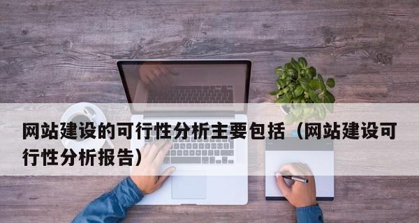 如何布局营销型网站的