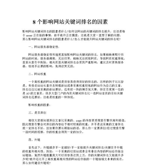了解SEO优化的八大基本因素