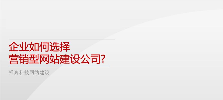 如何定位营销型网站的主题