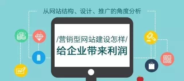 营销型网站数据分析的重要性（为企业打开营销大门的数据洞察）