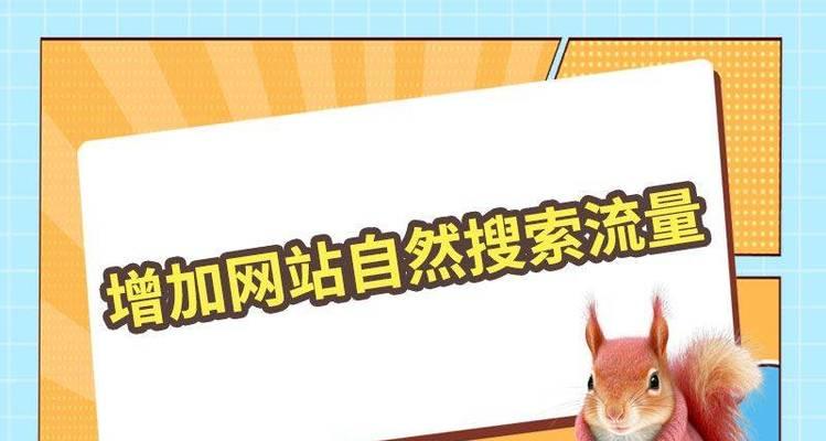 以自然搜索为导向的网站优化更有价值