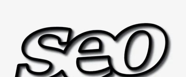林口seo攻略知识技术