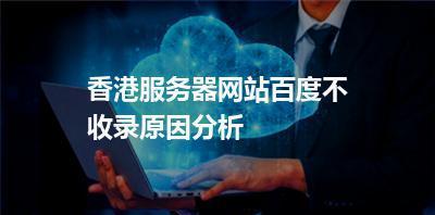 让网站内容快速收录的五个招数
