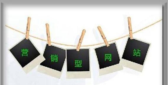 为什么营销型网站没有效果（探究营销型网站营销效果不佳的原因及解决方案）