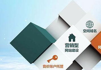 四大细节决定网站建设成败