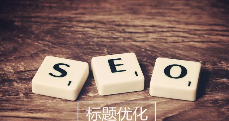 SEO优化方案的关键——研究