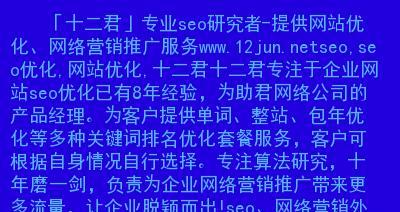 如何优化二级域名为主题的文章