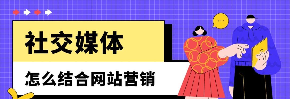 如何利用社交媒体提升SEO网站排名