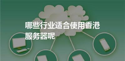 SEO服务器租用费用及注意事项