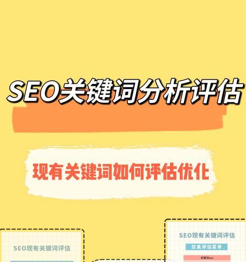 SEO优化——提升网站排名的必杀技