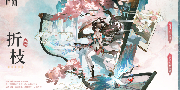 鸣潮折枝攻略