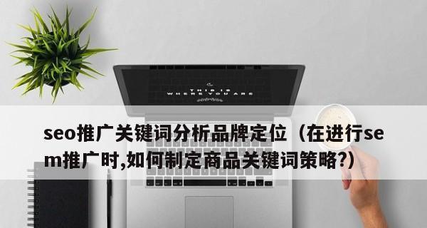 企业网络优化推广策略大揭秘
