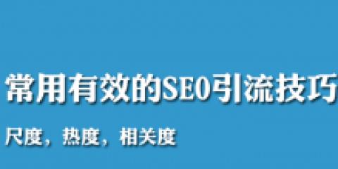 如何调整SEO方案以适应主题