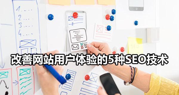 探析网站用户体验差的原因及改善方法(提高网站用户满意度的有效途径) 探析网站用户体验差的原因及改善方法(提高网站用户满意度的有效途径)