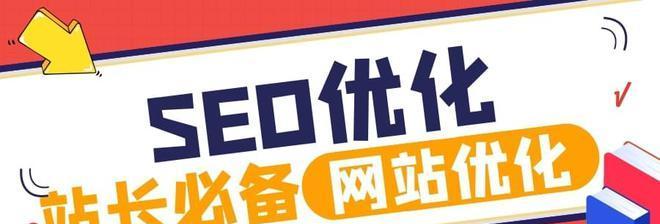 提高网站搜索排名的有效方法