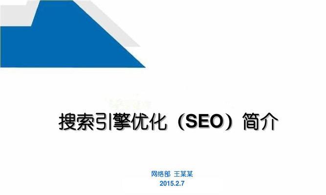 如何实现整站搜索引擎优化