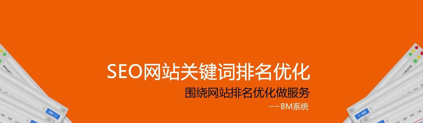 快速提升网站SEO优化
