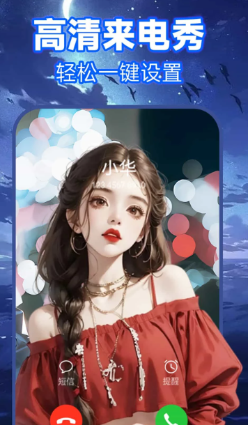 来电秀 v3.3.3