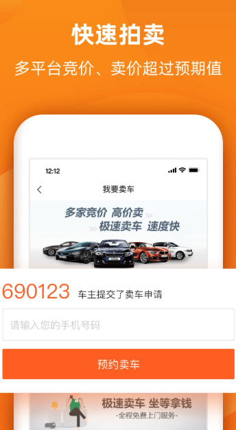 小猪二手车 v6.7.16