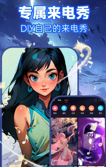 来电秀 v3.3.3