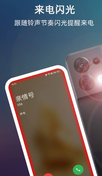 来电闪光 v9.9.6