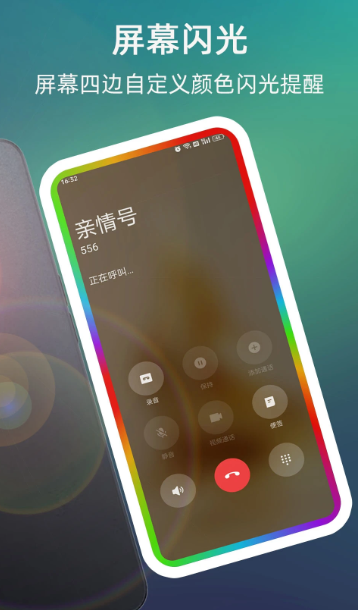 来电闪光 v9.9.6