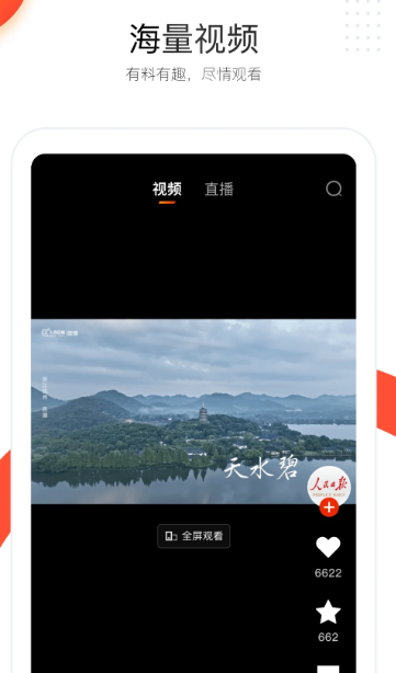 人民日报 v7.4.0.5