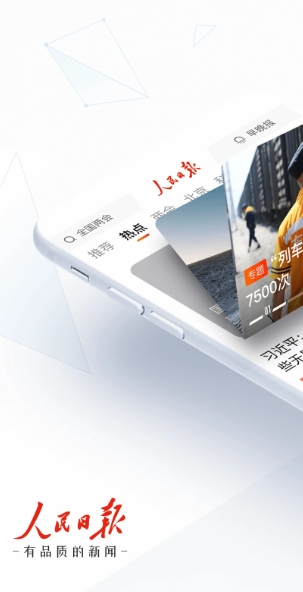 人民日报 v7.4.0.5