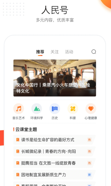 人民日报 v7.4.0.5