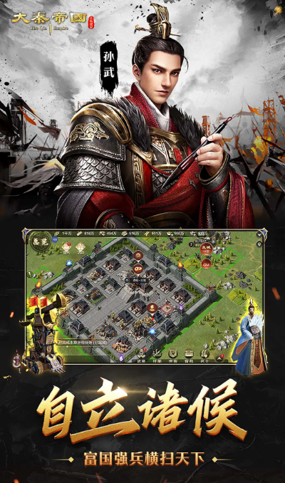 大秦帝国之帝国烽烟 v13.6.5