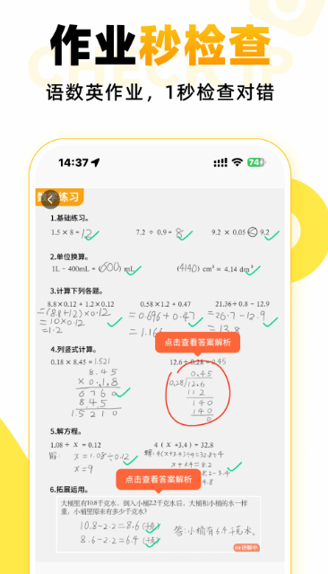 小猿口算 v3.91.3