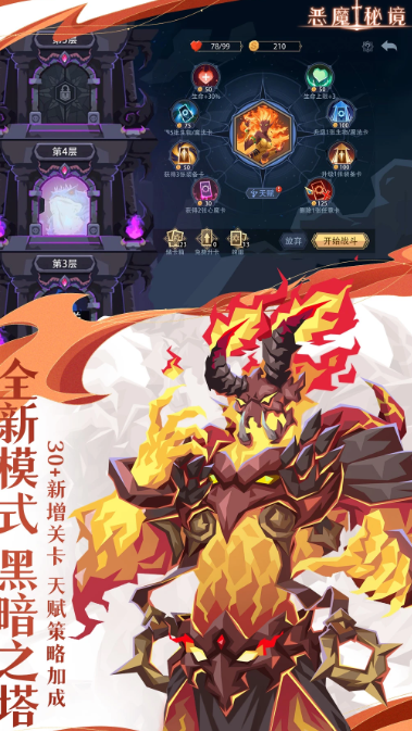 恶魔秘境 v2.16