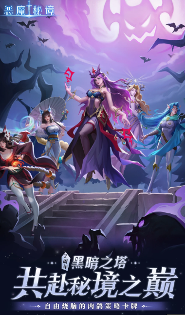 恶魔秘境 v2.16
