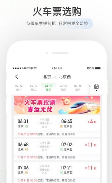 航旅纵横 v7.9.7