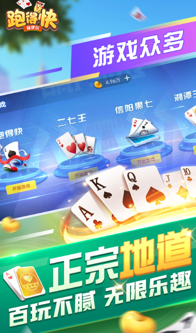 随便跑得快 v10.50.208
